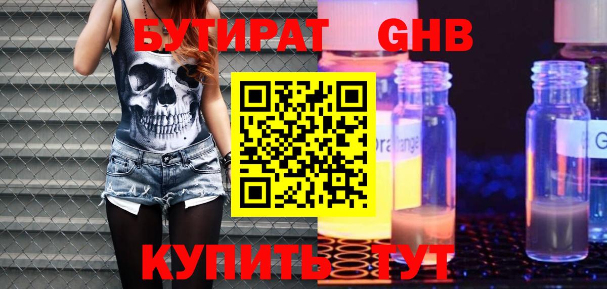 Бутират 99% Троицк