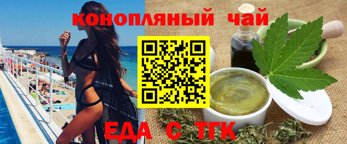 Еда ТГК марихуана  Вход с VPN  Троицк 