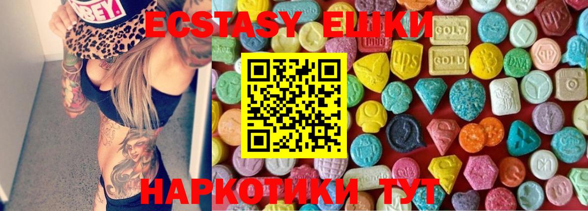 Ecstasy MDMA Троицк