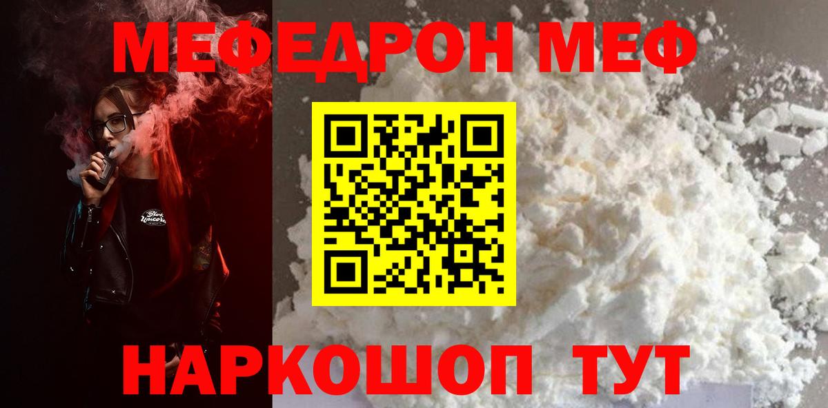 Меф  Троицк
